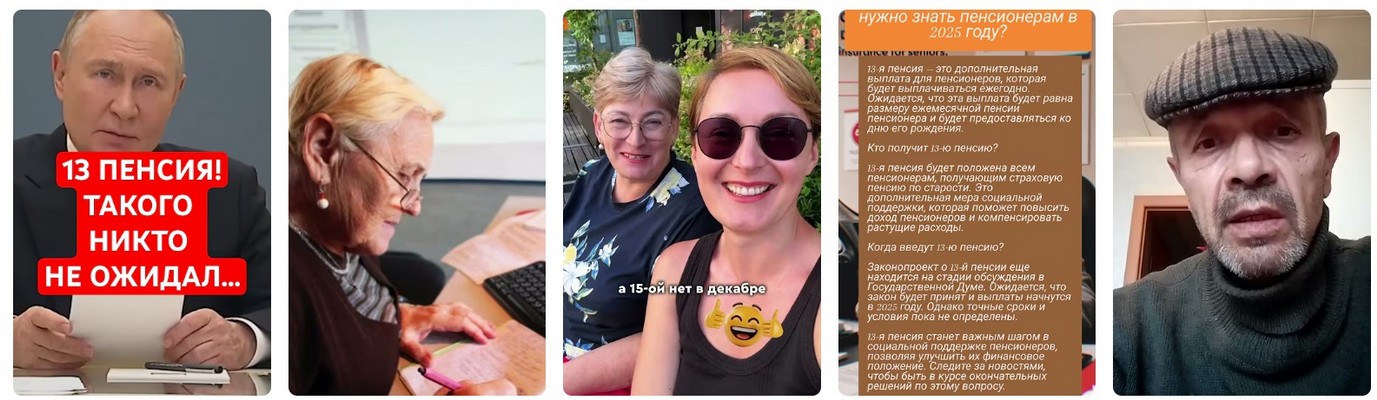 Тринадцатая пенсия в России: от предложения до реальности 2025. Тринадцатая пенсия в России: от предложения до реальности.