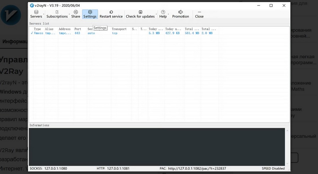 Бесплатный ВПН для YouTube: V2RayN и Nekoray
