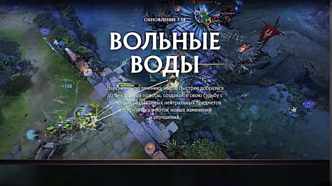 обновление, патч 7.38 Дота 2