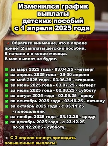 Изменения в графике выплат пособий 1 мая 2025. Изменения выплат пособий 1 мая.