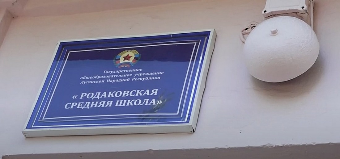 Массовое закрытие учебных заведений в ЛНР. Массовое закрытие учебных заведений в ЛНР в 2025.