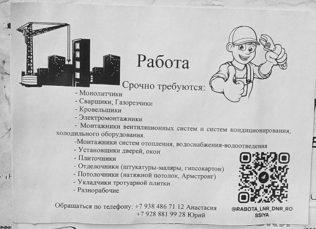 Работа в Северодонецке.