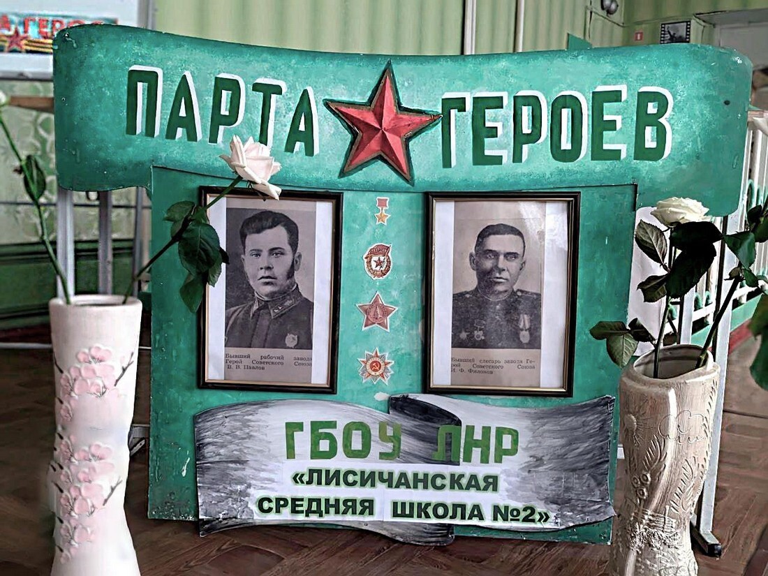 В школе №2 Лисичанска открыли  "парту героев".