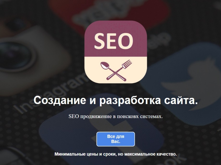 Оптимизация и создание сайтов в Луганске 2025-2026.