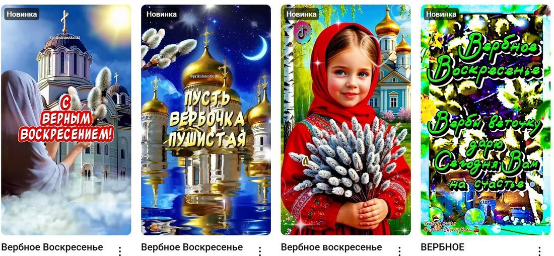 Вербное воскресенье.