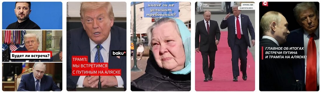 Встреча – Путин, Трамп и Зеленский. Встреча – Путин, Трамп и Зеленский 2025.