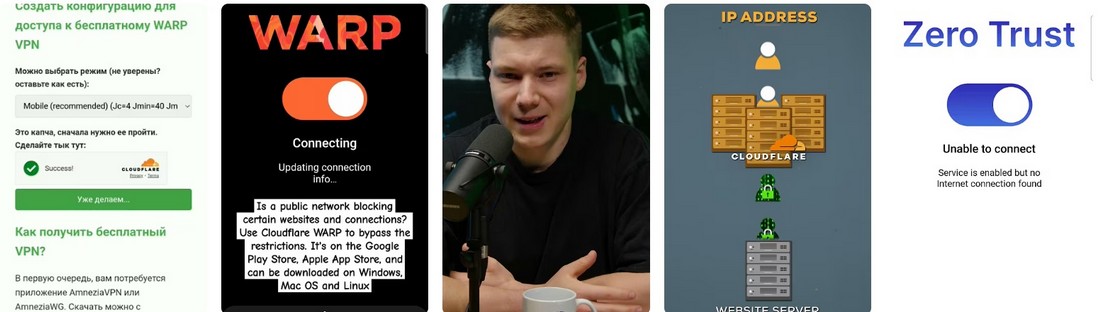 Cloudflare WARP: Проблемы и решения 2025.
