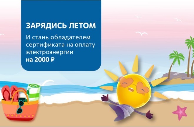 «Энергосбыт» ЛНР разыгрывает сертификаты на оплату электроэнергии. В ЛНР «Энергосбыт» разыгрывает сертификаты на оплату электроэнергии.