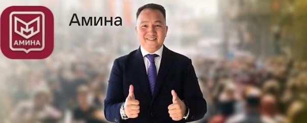 С сентября все мигранты без визы обязаны скачать приложение "Amina" 2025.